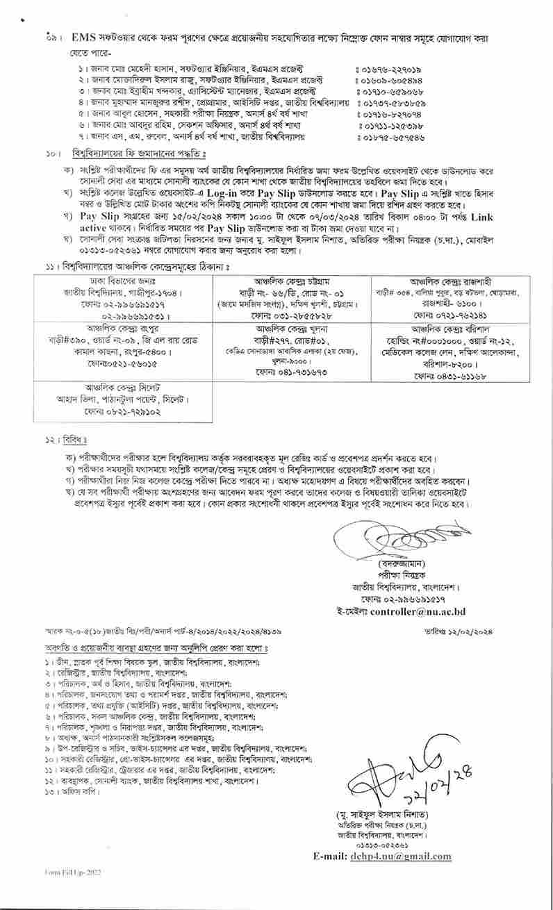 National University (nu) Honours 4th year form fill up nu 4th year form fill up 29.jpg